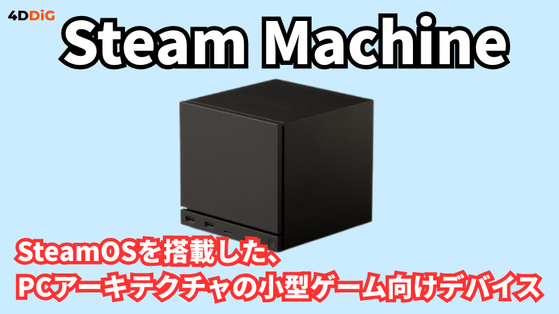 Steam Machine