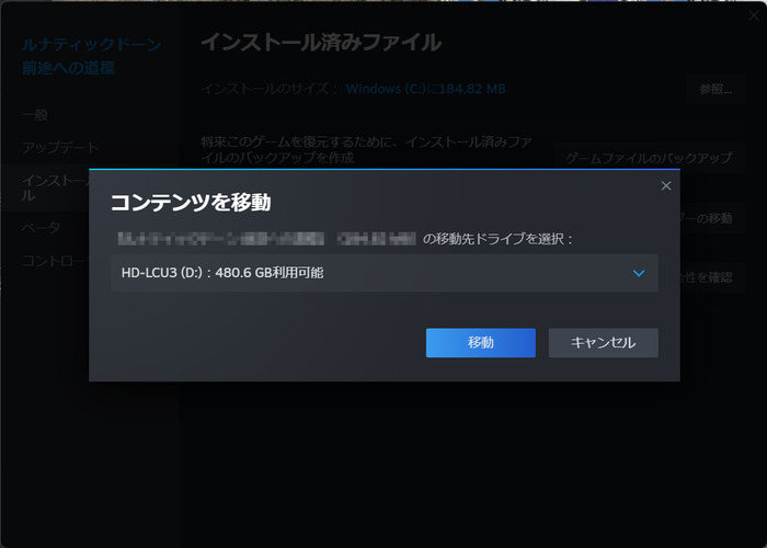 SteamをDドライブに移動する