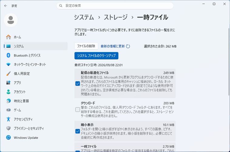 一時ファイルの項目と削除ボタンが表示されているストレージ設定画面