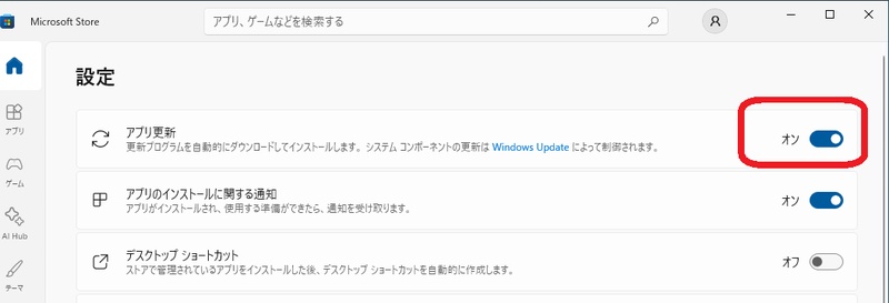 Microsoft Storeの自動更新をオフに切り替える