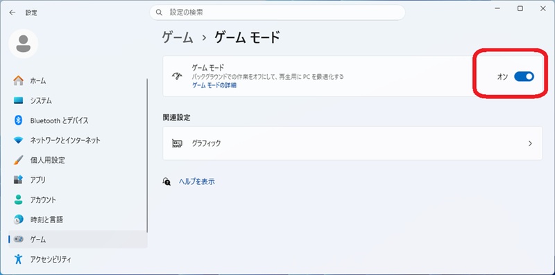 Windowsのゲームモードをオンに切り替え