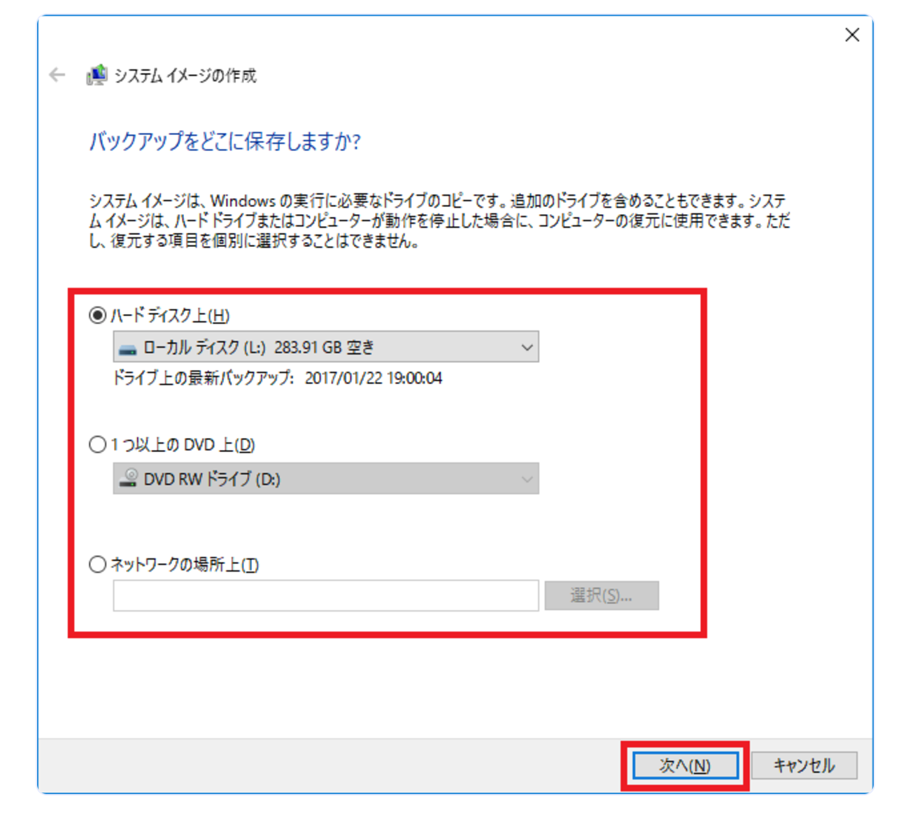 「ハードディスク上」にチェック