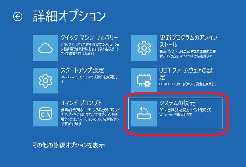 システムの復元ポイント選択画面