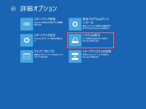 システムの復元