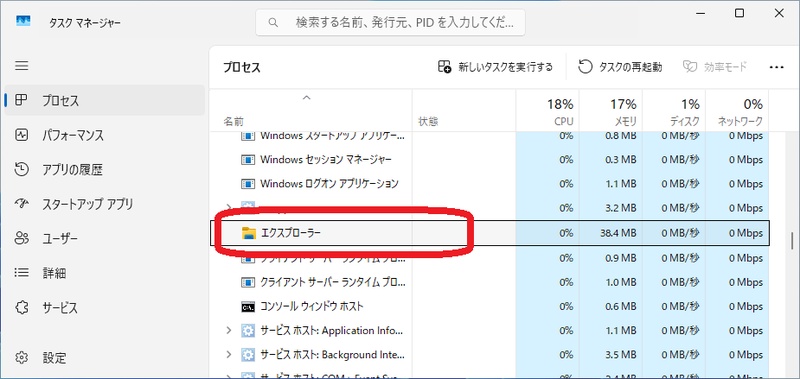 タスクマネージャーのプロセス一覧