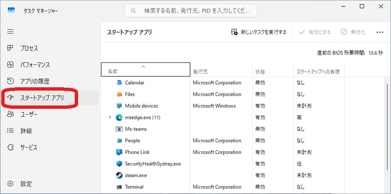 タスクマネージャースタートアップタブ