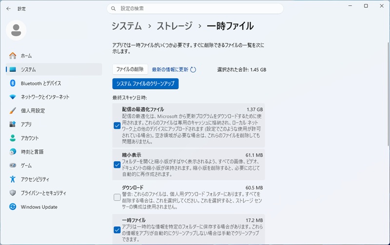 Windowsシステム設定画面の一時ファイル欄
