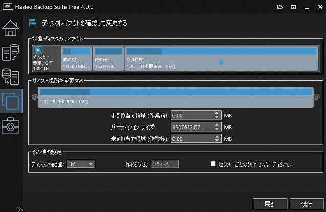 クローン処理が始まり