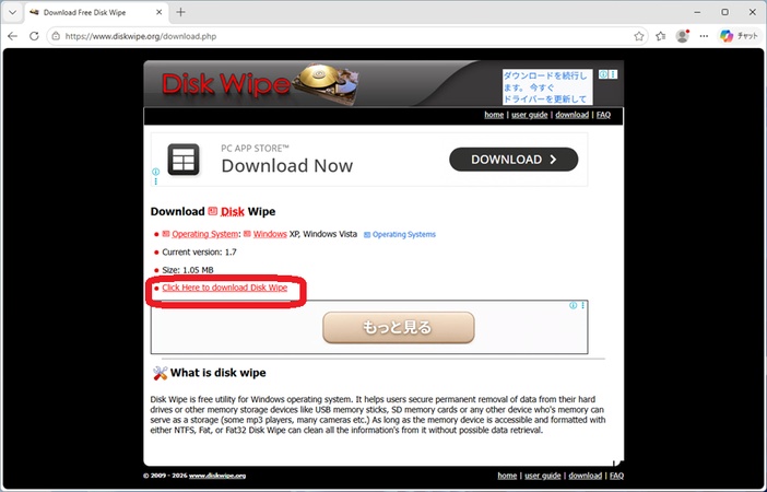 Disk Wipeのダウンロードページ