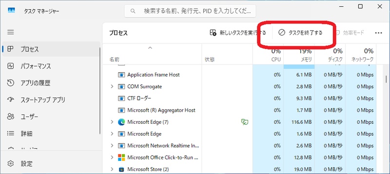 タスクマネージャーの「タスクを終了する」ボタン