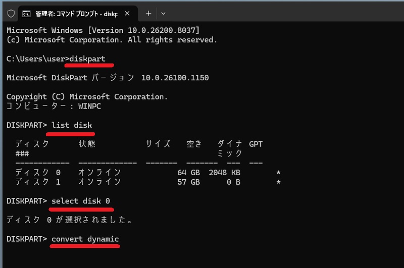 DiskPartのconvert dynamicコマンド実行画面