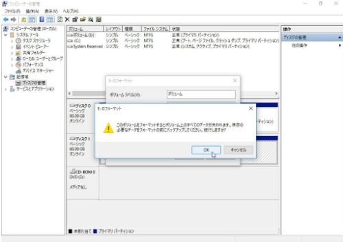 フォーマットプロセスが始まる