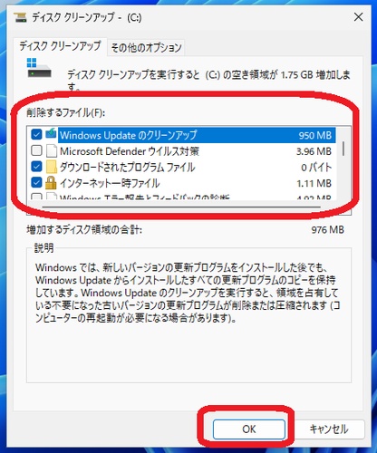 ディスククリーンアップで一時ファイルを削除する操作画面