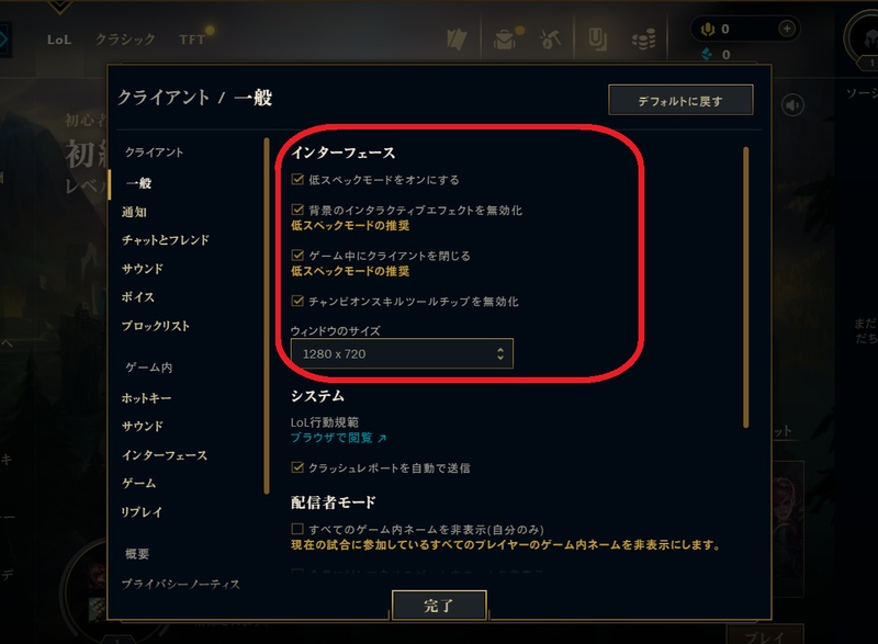 LoLのグラフィック設定画面で負荷を低く設定している画面