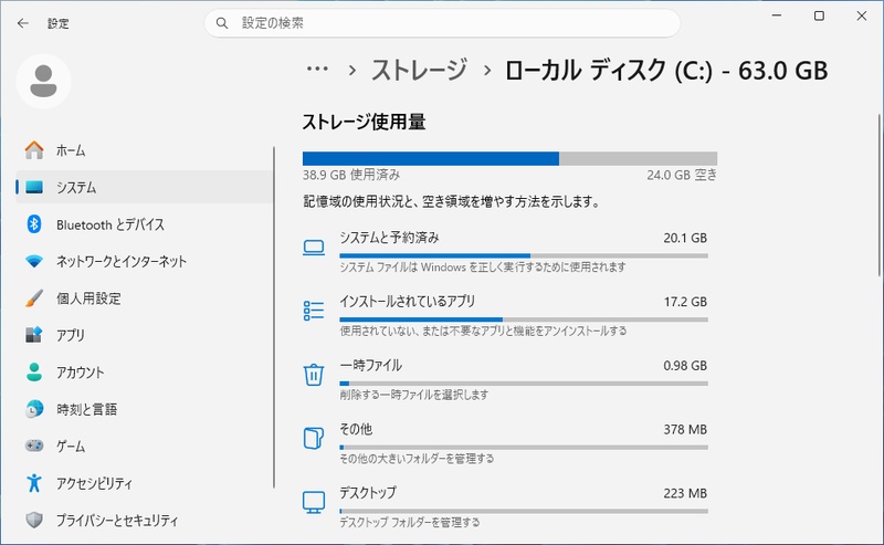 Cドライブの容量内訳を確認している画面