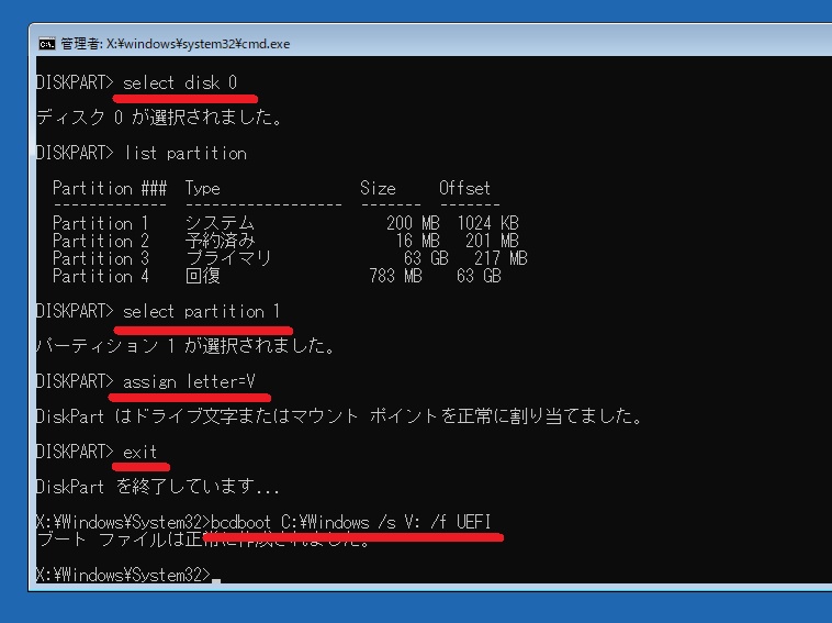bcdbootコマンドが成功しブートファイルが作成された画面