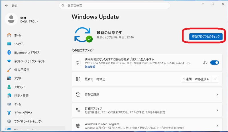 Windows11のWindowsUpdate画面