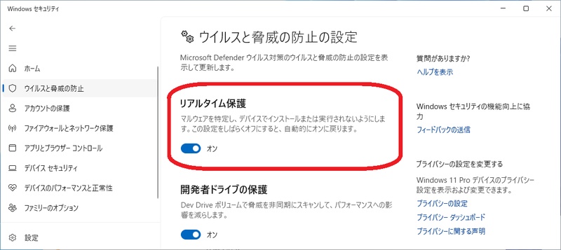 ウイルスと脅威の防止の設定でリアルタイム保護をオフにする