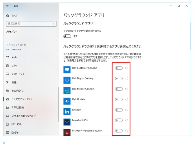 アプリの実行をオフにする