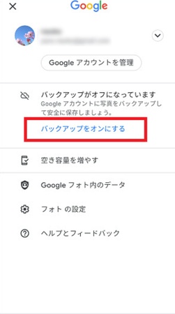 バックアップをオンにする
