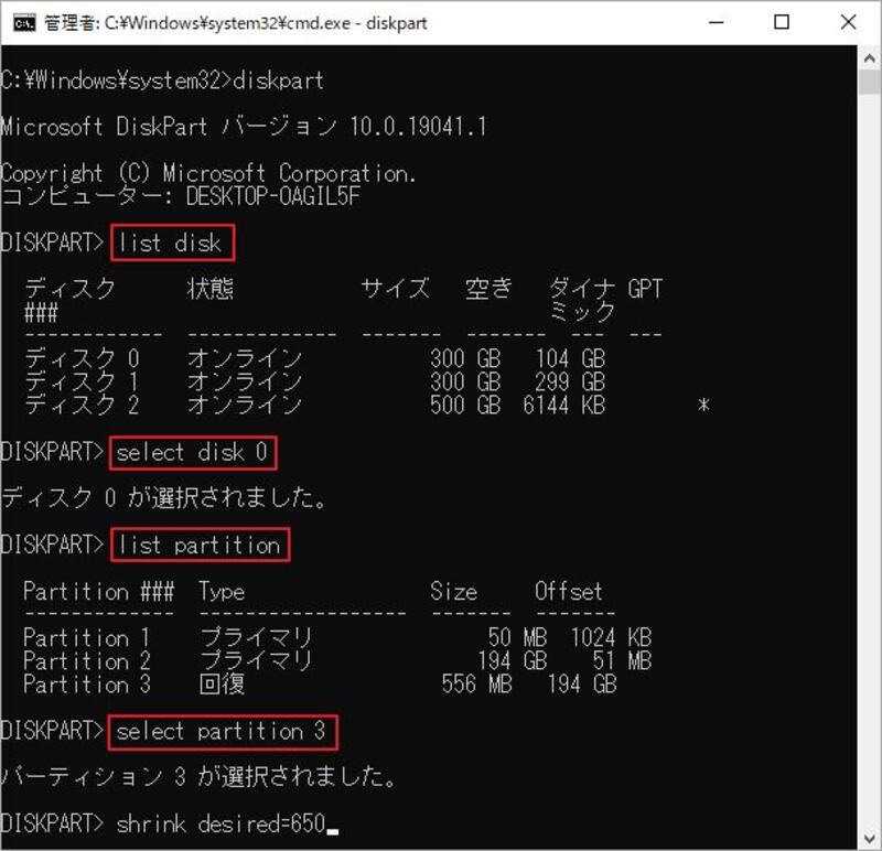 コマンドを順に入力