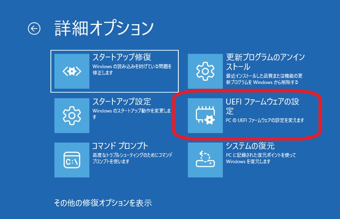 UEFIファームウェア設定