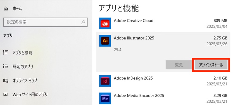 アプリと機能画面でAdobeをアンインストール