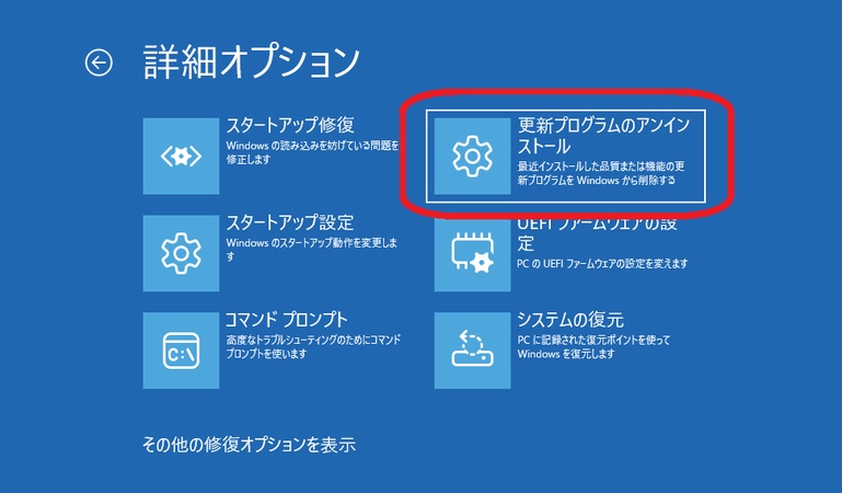 更新プログラムのアンインストール