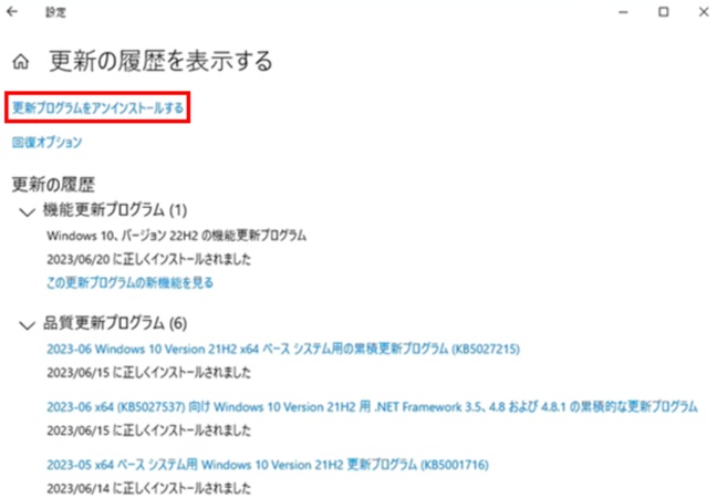 更新プログラムをアンインストール