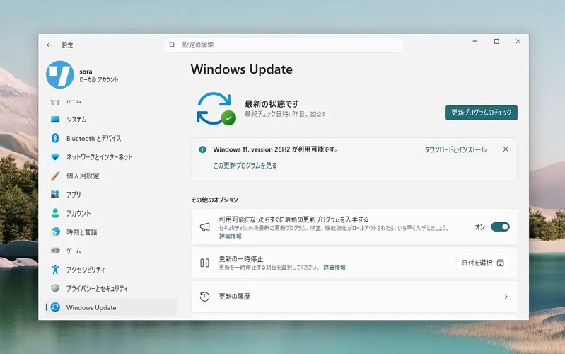 25h2から26h2へアップデート