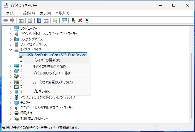 デバイスマネージャーで外付けHDDのドライバーを更新