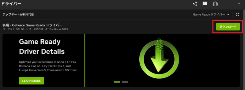 グラフィックドライバーを最新に更新