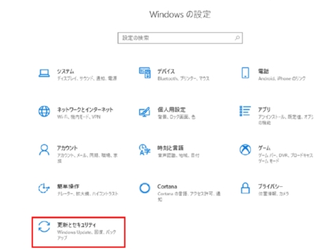 「更新とセキュリティ」を開き