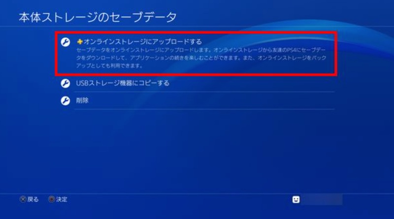 オンラインストレージにアップロードする