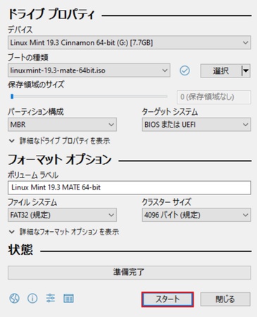 USB作成が開始され