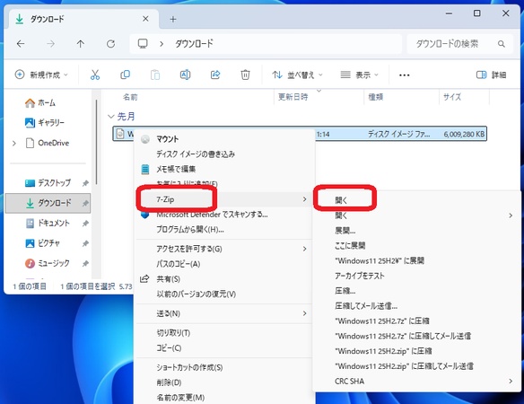 圧縮・解凍ソフトを使ってISOの中身を開く