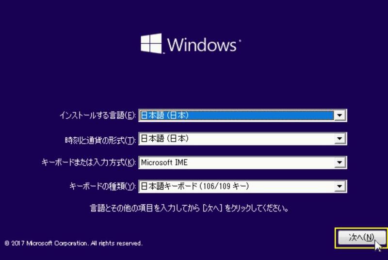 インストールメディアを使用してコンピューターを起動