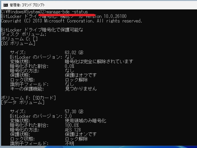 コマンドプロンプト画面でmanage-bdeコマンドを使用