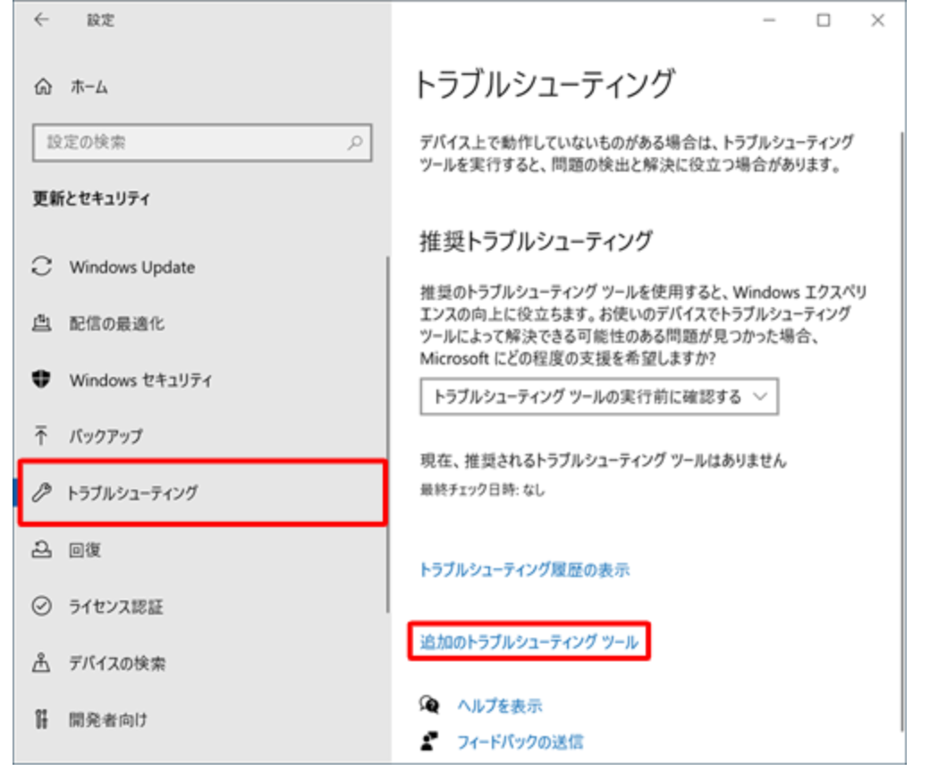 追加のトラブルシューティングツール