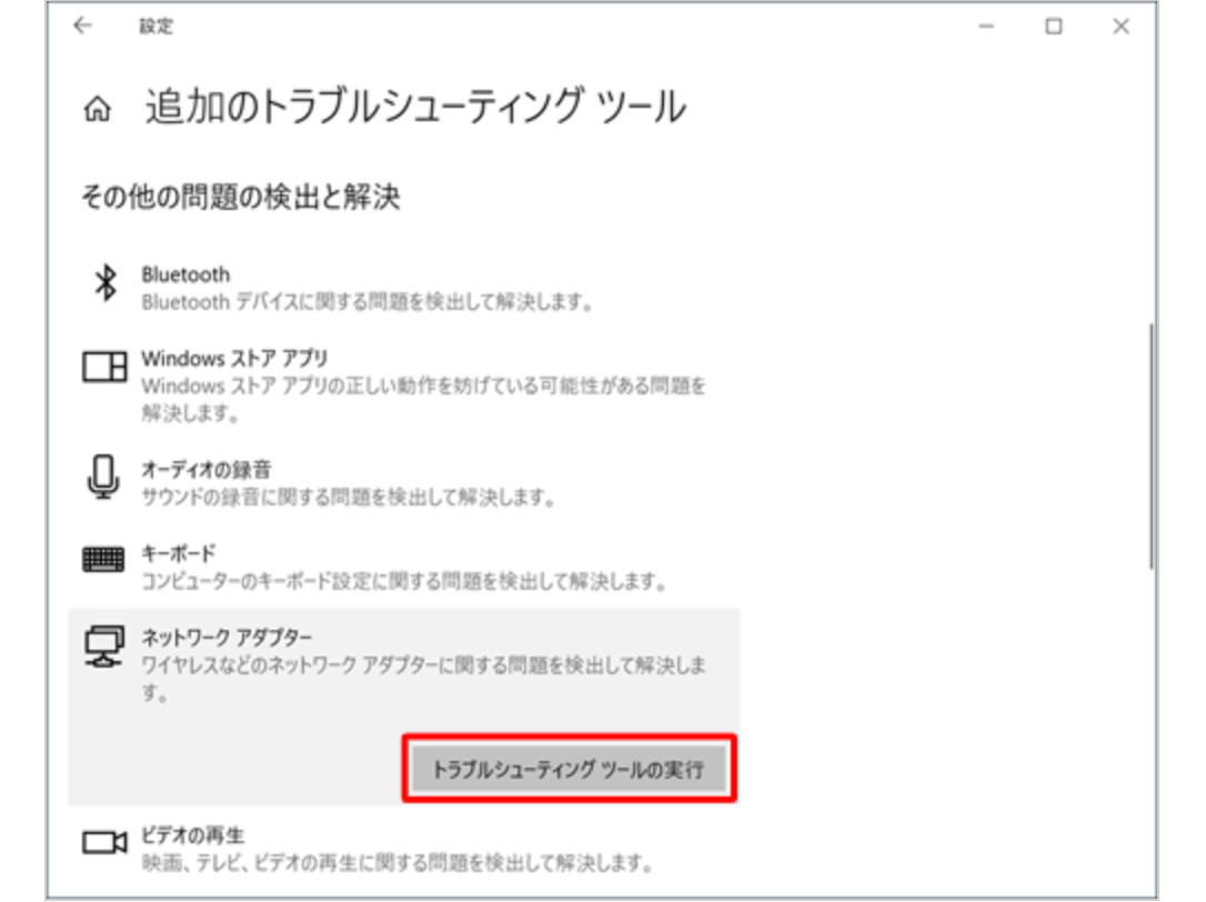 トラブルシューティングの実行