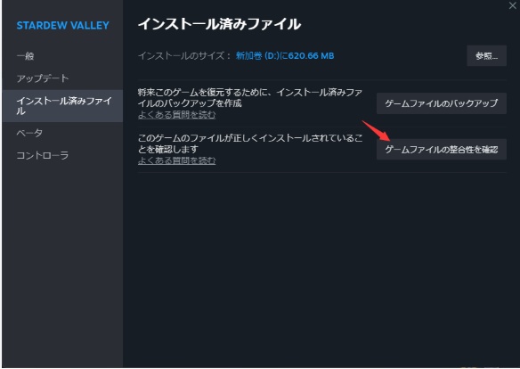 インストール済ファイルからゲームファイルの整合性を確認する
