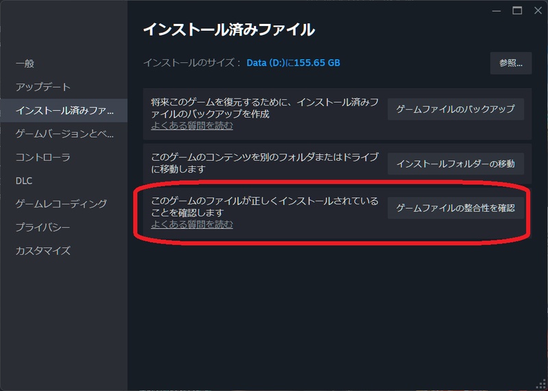 Steamでゲームファイルの整合性を確認