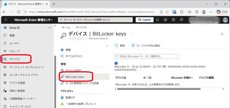 Entra IDのWebページからBitLocker回復キーを確認
