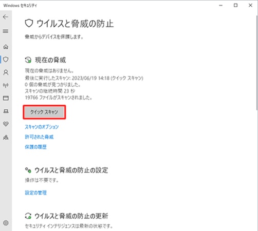 ウイルスと脅威の防止