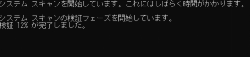 修復プロセスが完了