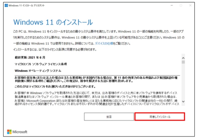 同意してインストール