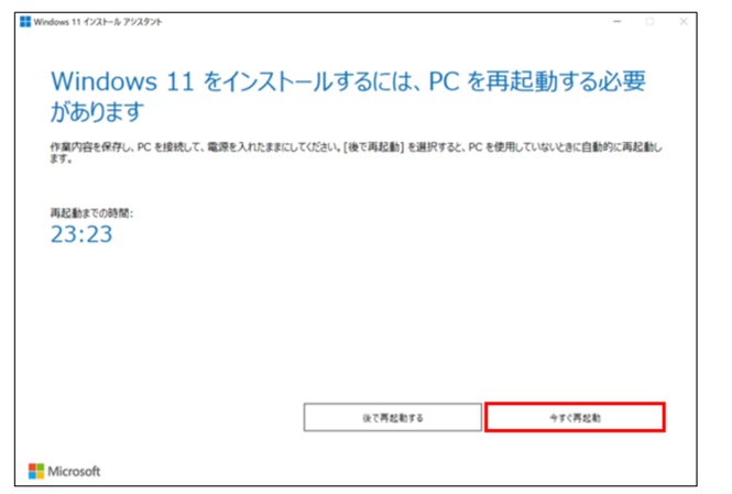 Windows 11にアップグレード完了