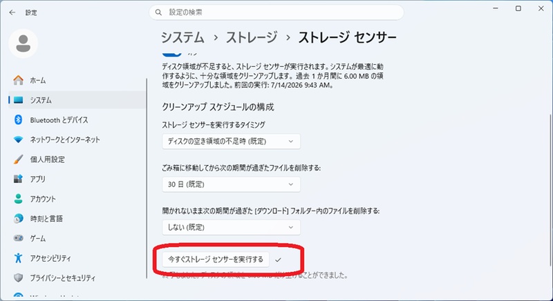 Windows11のストレージセンサー設定画面