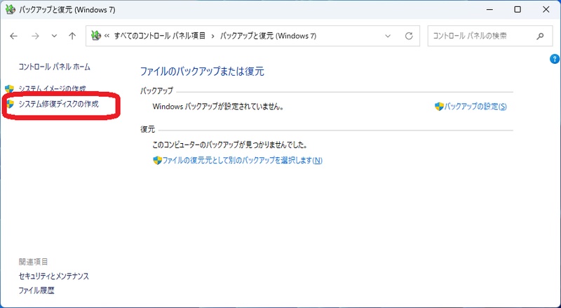 Windows11のシステムイメージ作成画面