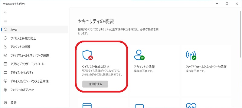 Windows Defenderが停止している状態